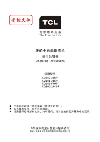 TCL XQB50-36SP